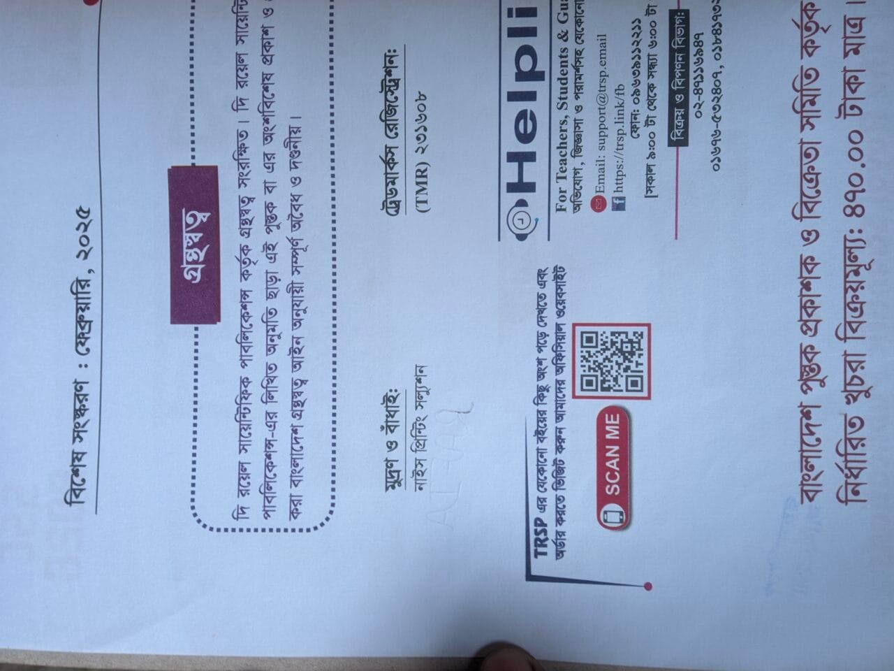 দশম শ্রেনীর বিজ্ঞান বিভাগের বই সমূহ । (এইবছরের)