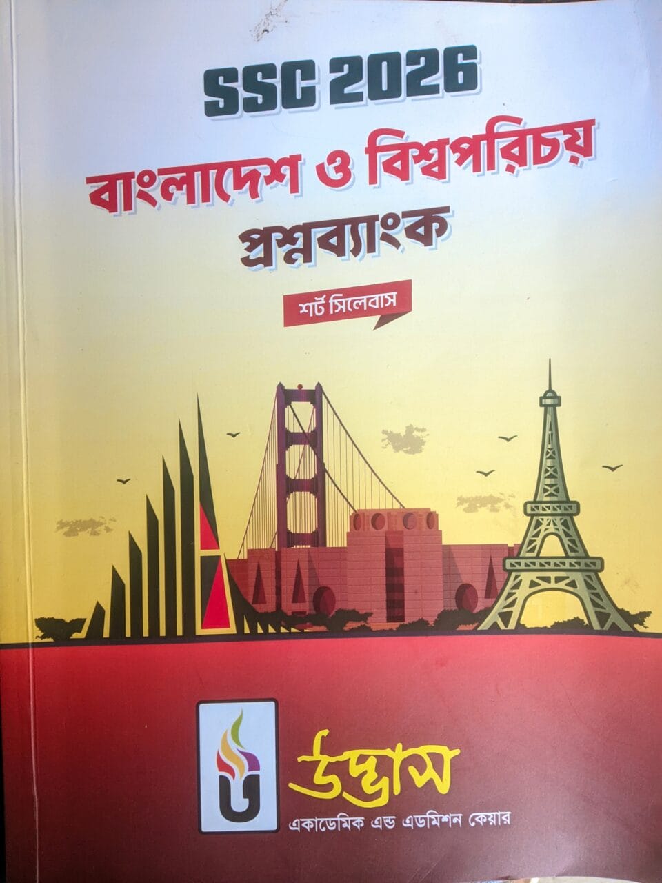 কিনতে চাই উদ্ভাস দশম শ্রেনীর প্রশ্নব্যাংক